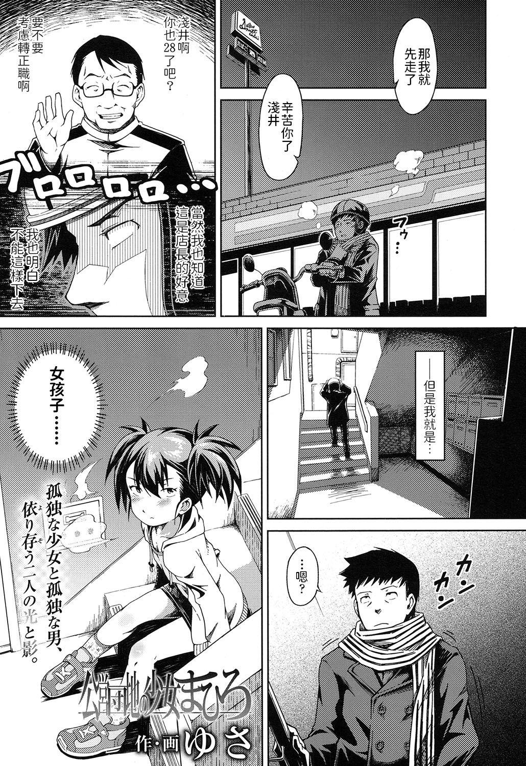 Penetration Kouei Danchi no Shoujo Mahiro Gay Outinpublic - Page 1
