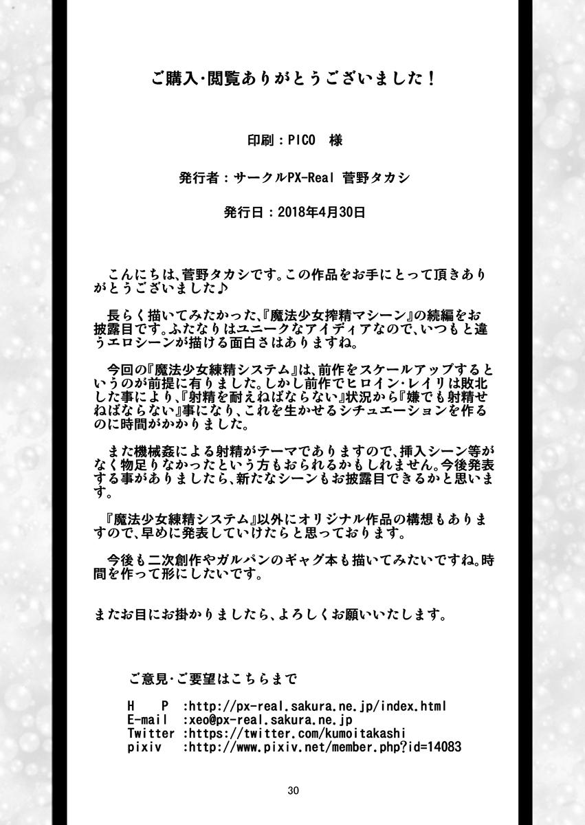 Mahoushoujyo Rensei System EPISODE 01-04 30