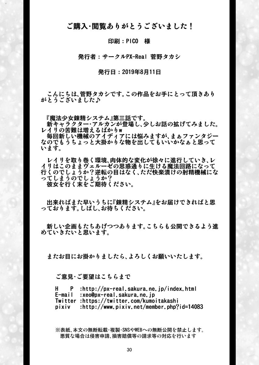 Mahoushoujyo Rensei System EPISODE 01-04 90