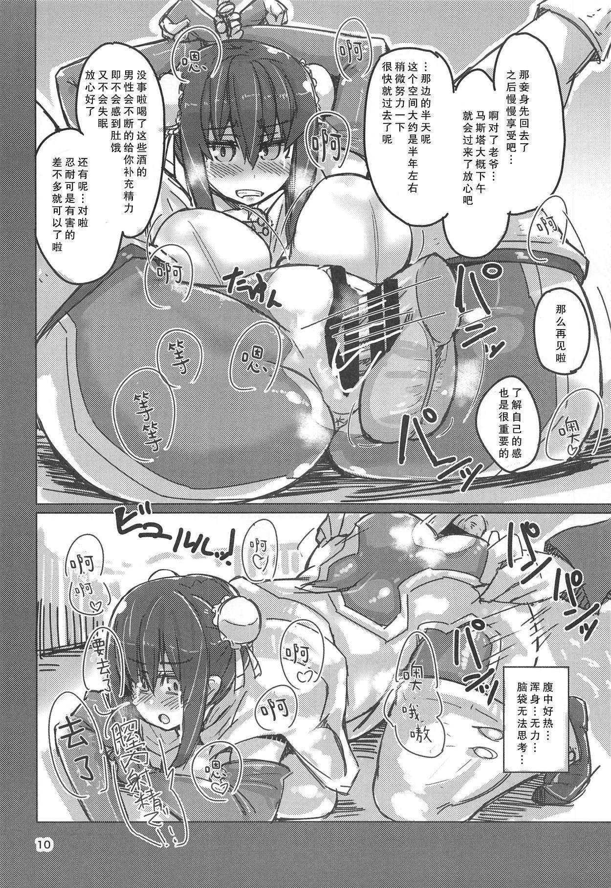Stretch SHS - Fate grand order Sextape - Page 10
