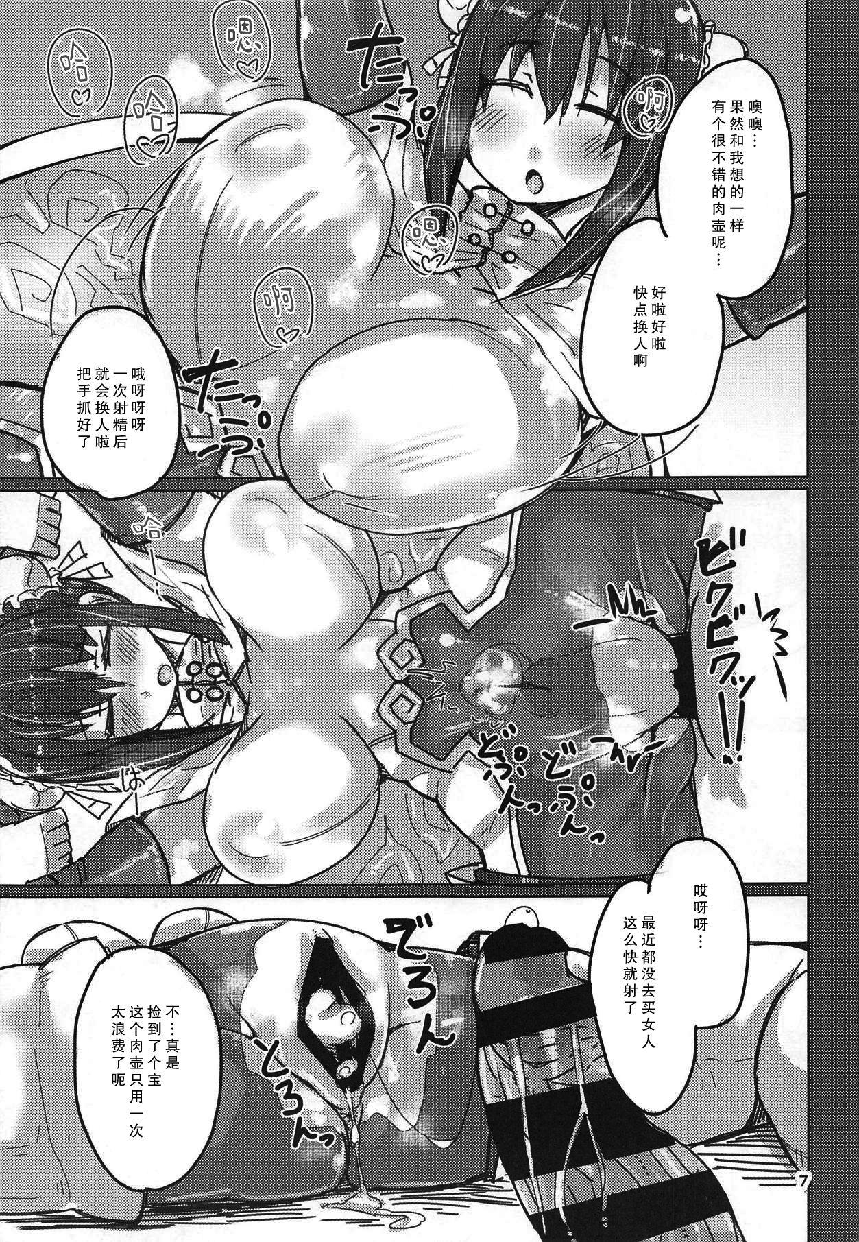 Amatuer SHS - Fate grand order Abuse - Page 7