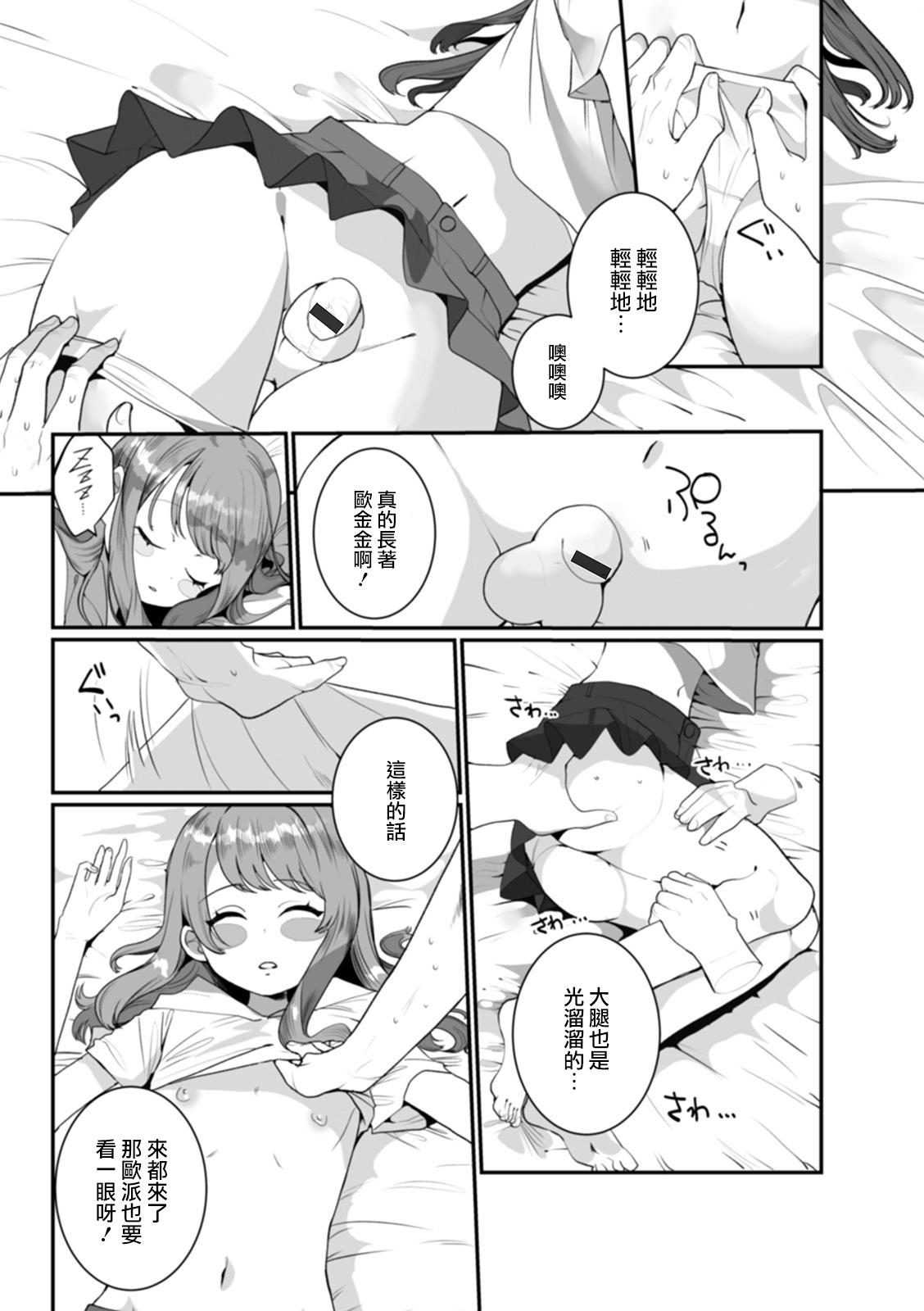 Young Old イトコのオトコノコ Spanish - Page 5