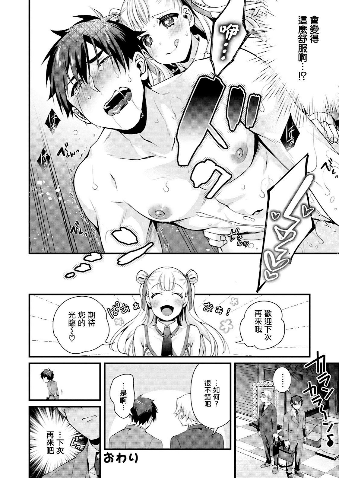 Amatuer いろはにおまかせ Gay Solo - Page 6