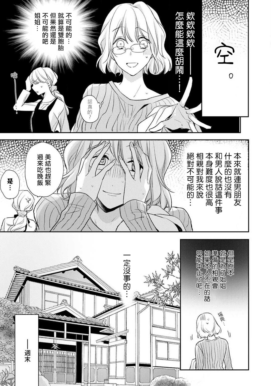 Brunettes [Shichigatsu Motomi] (Love Cheek) Sonna Kao shite, Sasotteru? ~Dekiai Shachou to Migawari Omiaikekkon!?~ 1-2 | 【戀愛紅暈】這種表情，在誘惑我嗎？~溺愛社長和替身相親結婚！？ act.1 [Chinese] [拾荒者汉化组] Riding Cock - Page 8