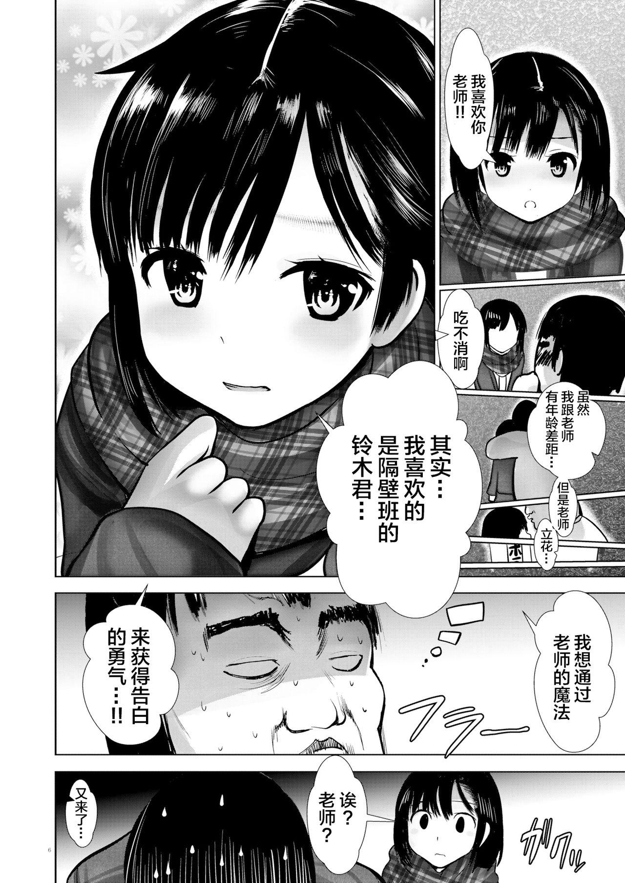 Saimin Shidou Kyoushitsu 2 5