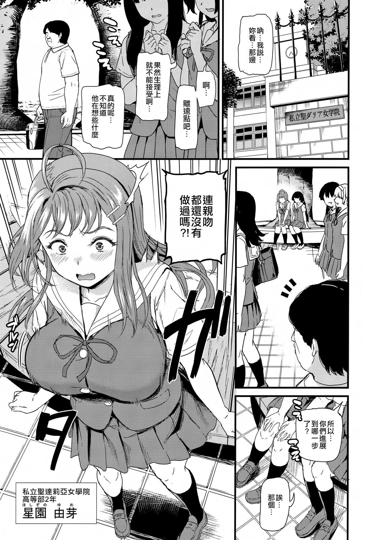 Sucking Oshitsuke - Original Teacher - Page 2
