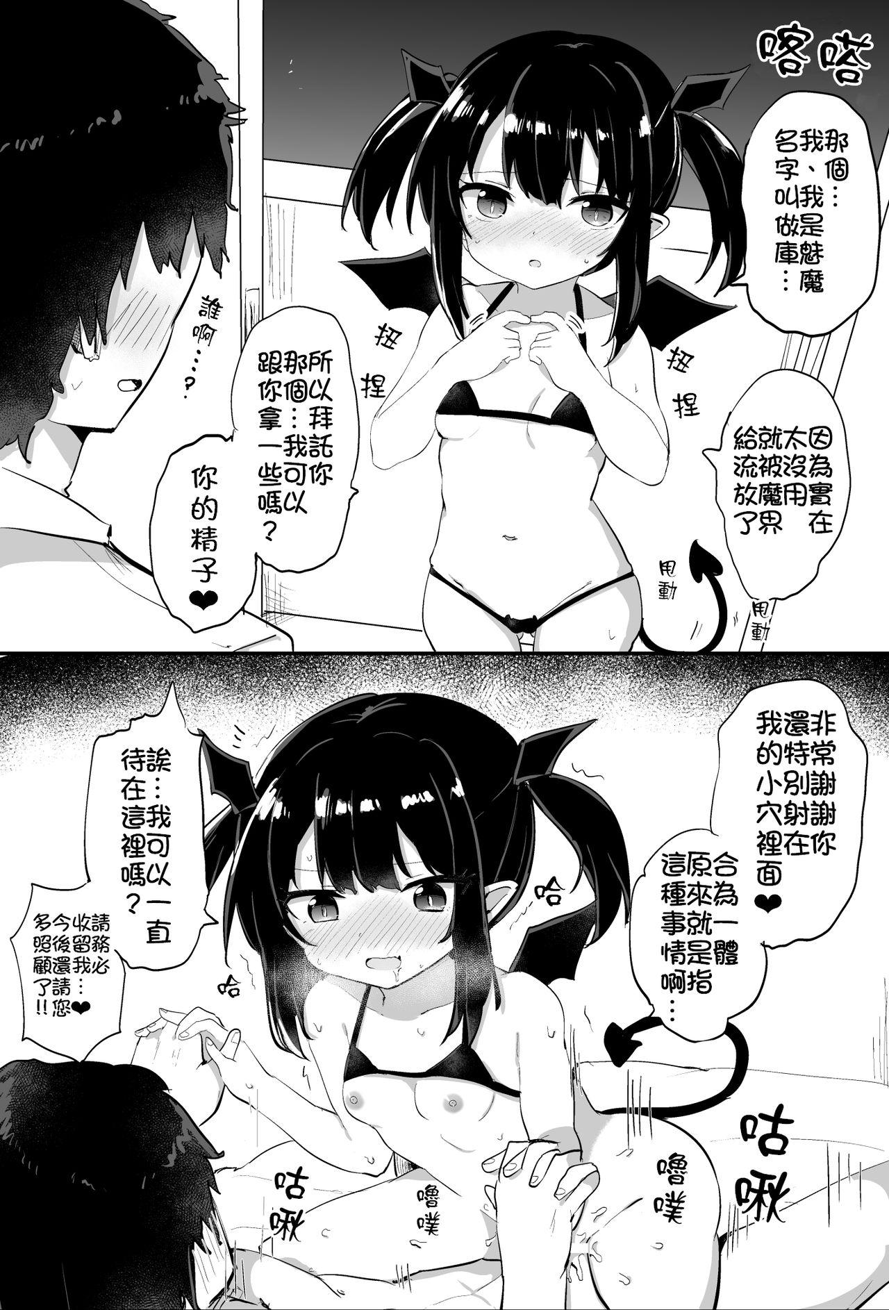 Old And Young Ponkotsu Succubus-chan | 廢柴小魅魔 Gay Orgy - Page 2