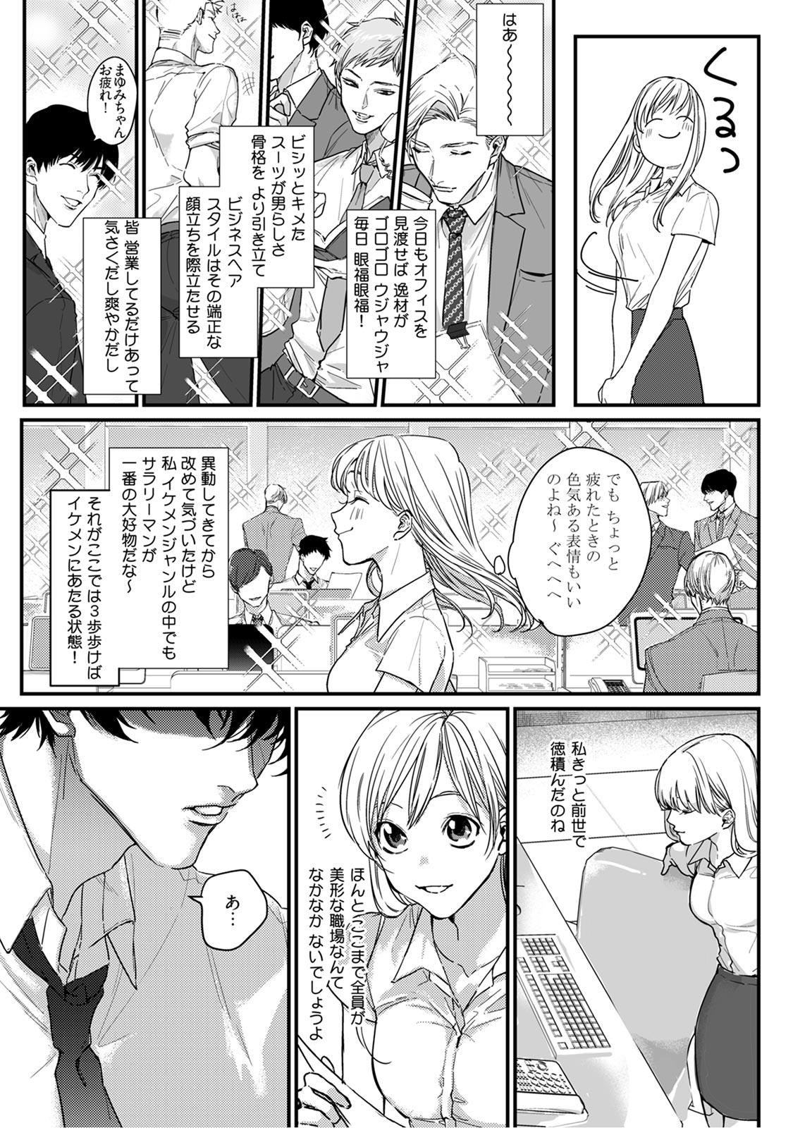 Penis 隣の席の変な先輩 第1-5話 Amateurs Gone - Page 5