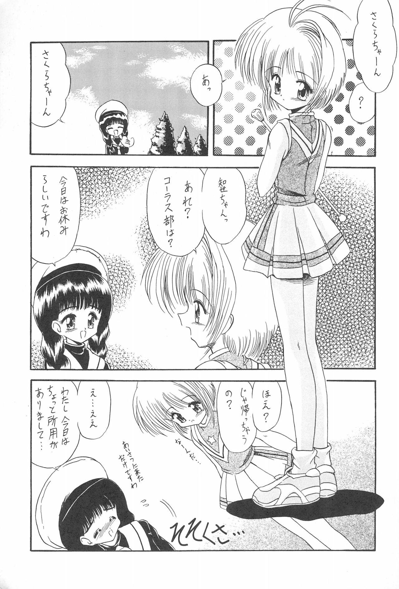 Load Rakuen Toshi 4 - Cardcaptor sakura Free Blow Job Porn - Page 5