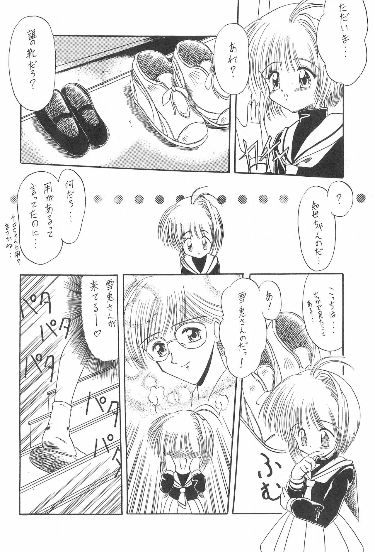 Spanking Rakuen Toshi 4 - Cardcaptor sakura Hermana - Page 8