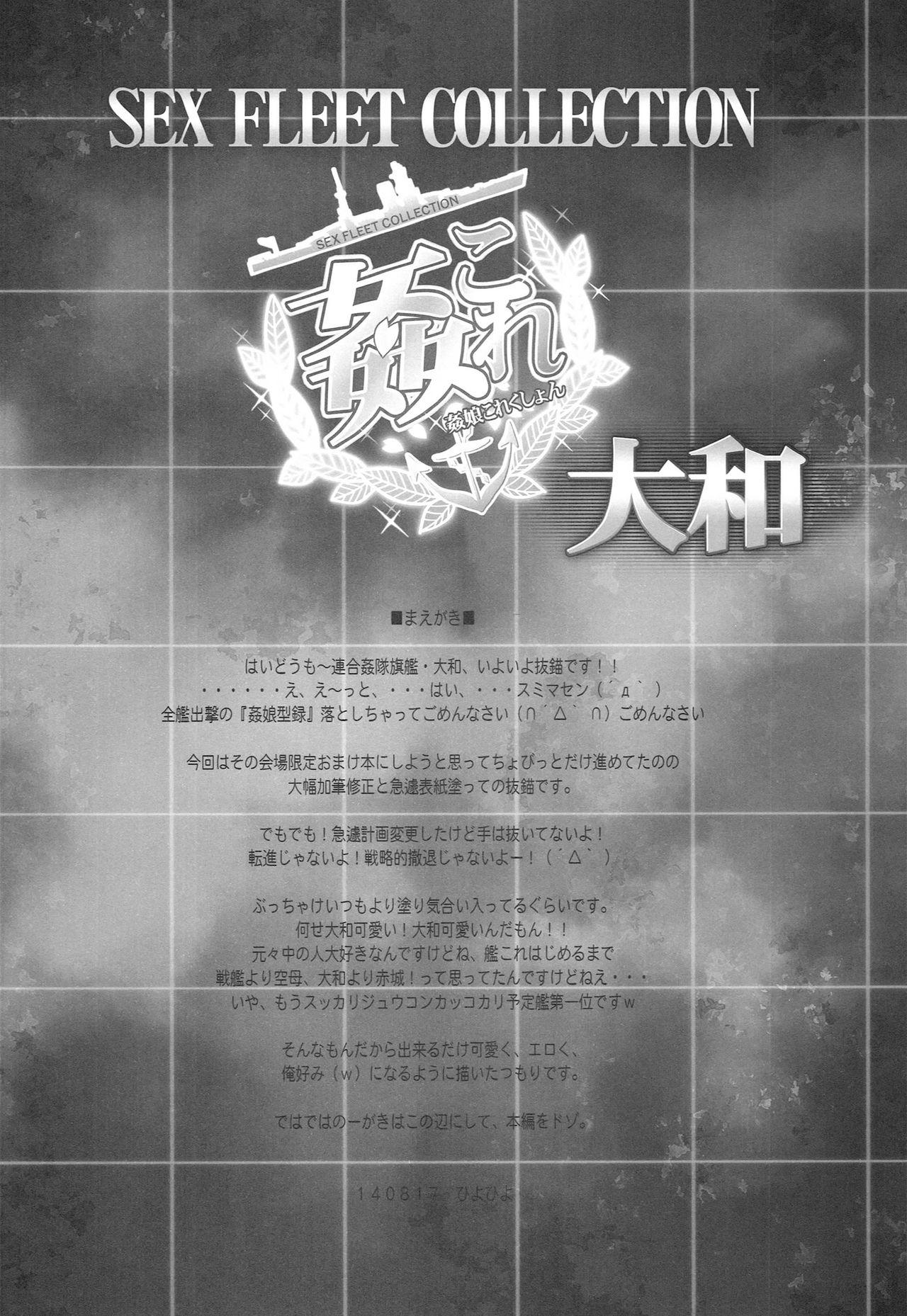 (C86) [Kashiwa-ya (Hiyo Hiyo)] KanColle -SEX FLEET COLLECTION- Yamato (Kantai Collection -KanColle-) [Chinese] [甲爆神漢化組] 4