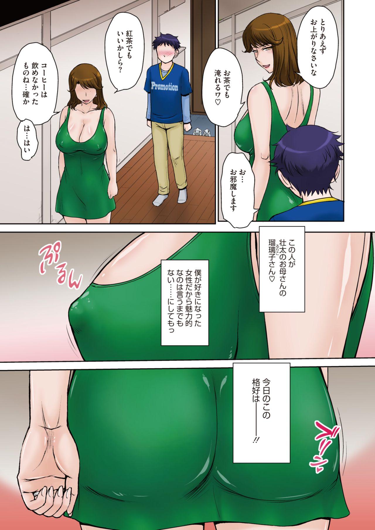 Girlongirl COMIC HOTMiLK Koime Vol. 23 Nice - Page 8