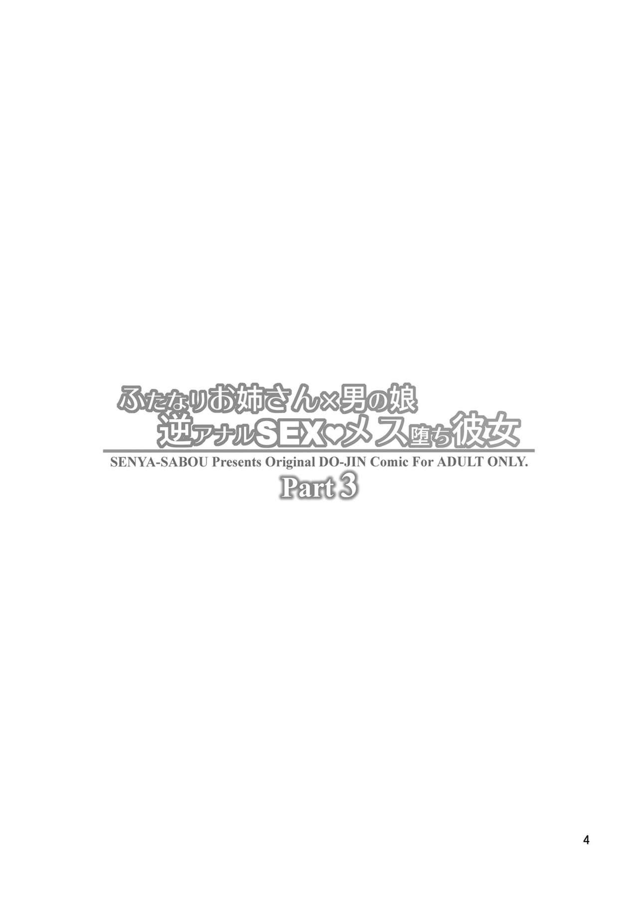 Long Futanari Onee-san x Otokonoko Gyaku Anal SEX Mesu Ochi Kanojo 3 Japan - Page 4