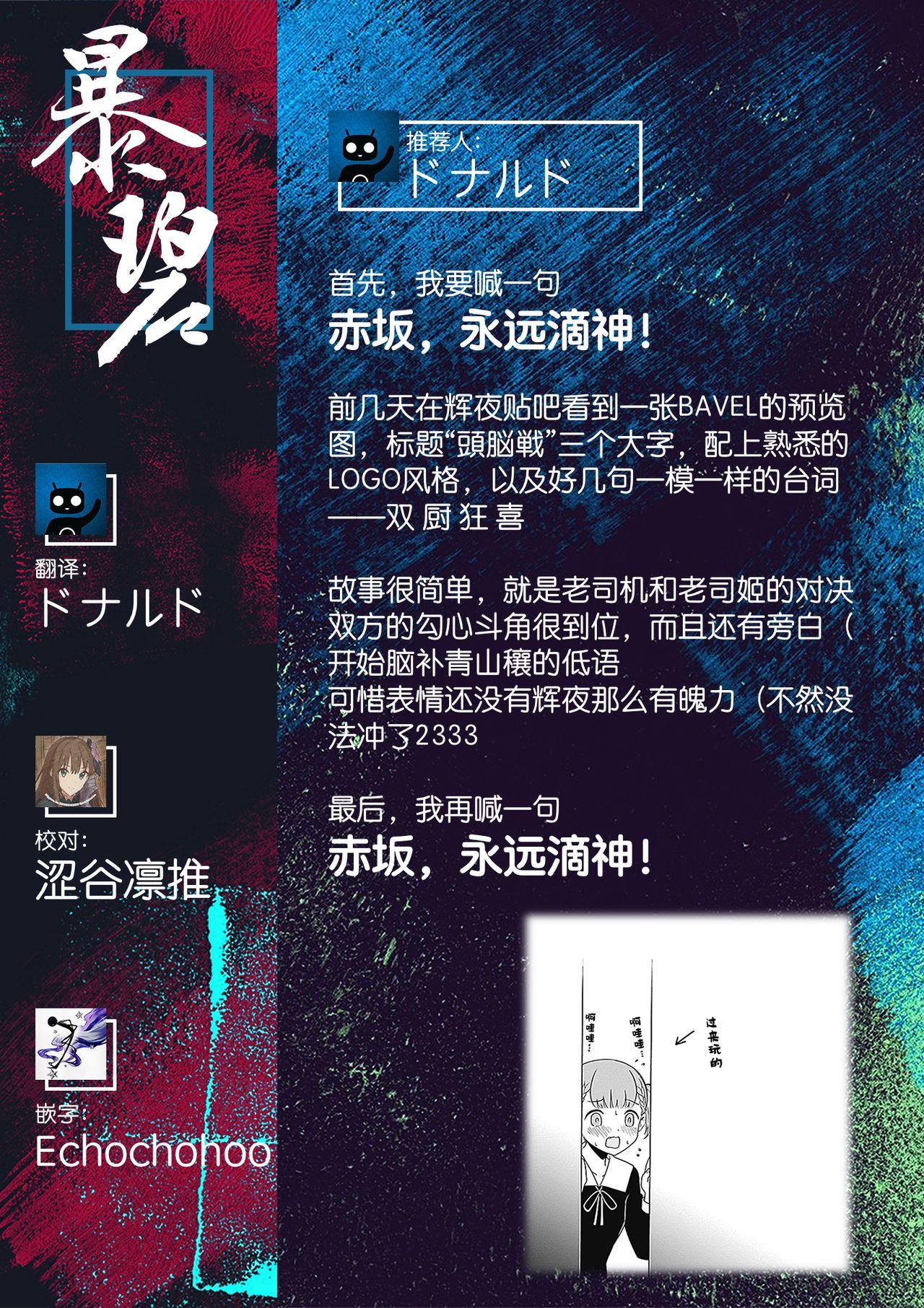 Story [Haregama] Organsm Game ~Inran-tachi no Zuno-sen~ | 高潮游戏～色批们的头脑战～ ​(COMIC BAVEL 2020-09) [Chinese] [暴碧汉化组] [Digital] Cousin - Page 22