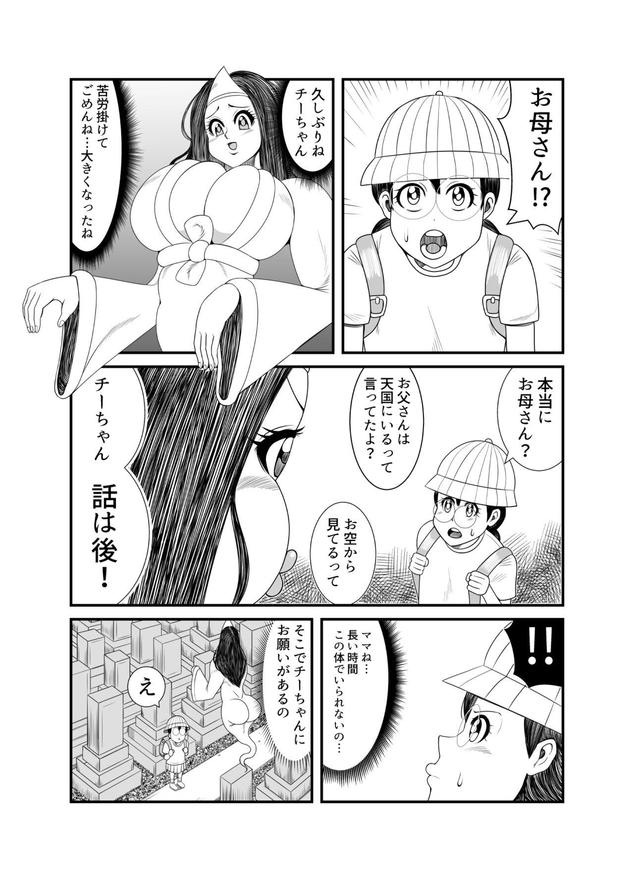 Bucetinha Gosutomama to Chi-chan no Hyoi Kokuhaku Dai Sakusen! ! - Original Chastity - Page 5