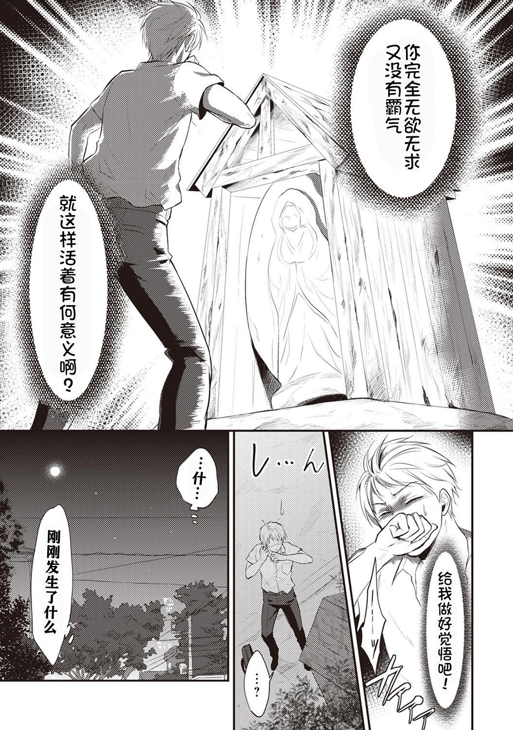 Pantyhose Zesshokukei danshi seiyoku wo shiru ch.1-3 Piroca - Page 6