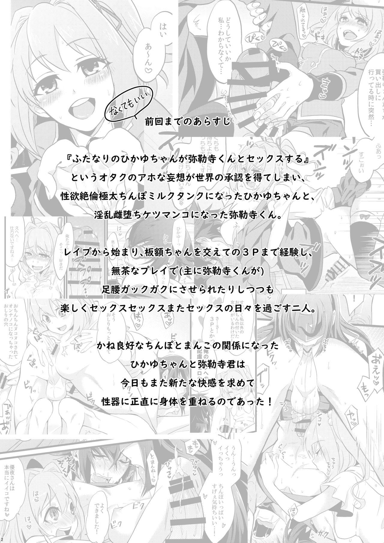 Erotica Shounin Itadakimashita 3 - Re creators Bigass - Page 4