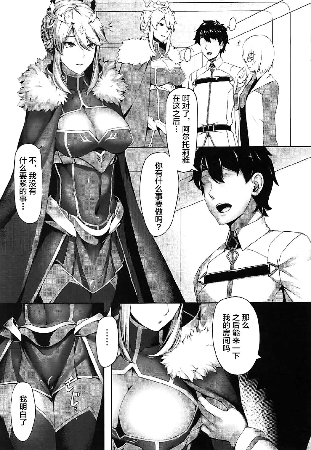 Maledom What do you like? - Fate grand order Stepfamily - Page 2
