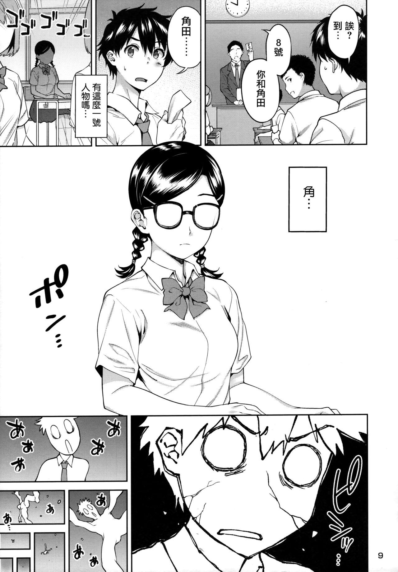 Blowing Sex no Renshuu Shimasen ka? - Original Cuzinho - Page 10