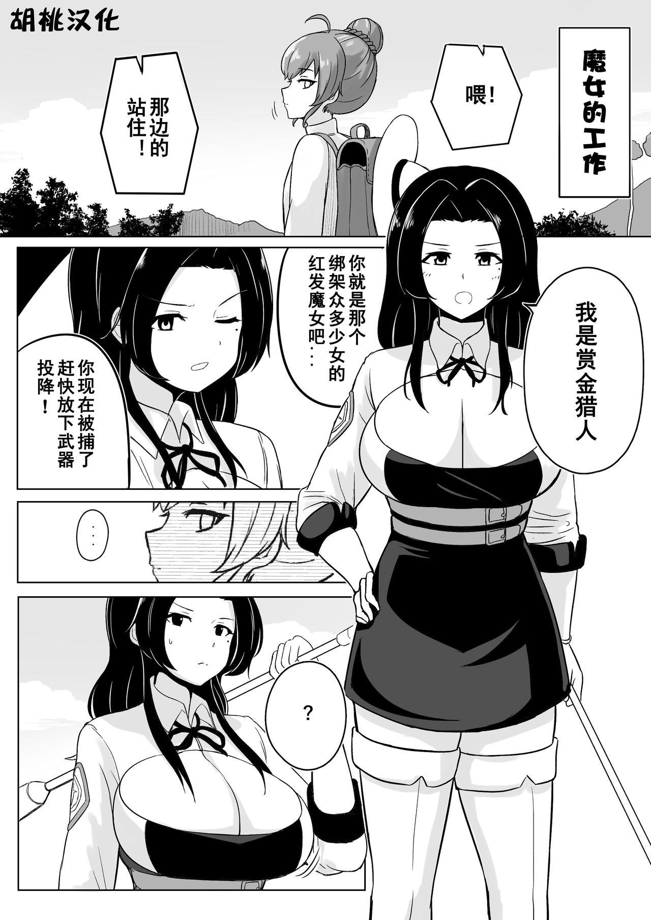 Ikedori Series 4 Page Manga 魔女的工作 0