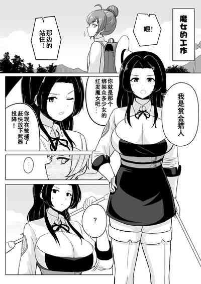 Ikedori Series 4 Page Manga 魔女的工作 1