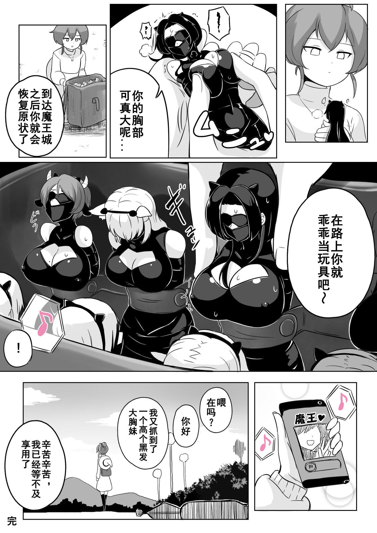 Ikedori Series 4 Page Manga 魔女的工作 5