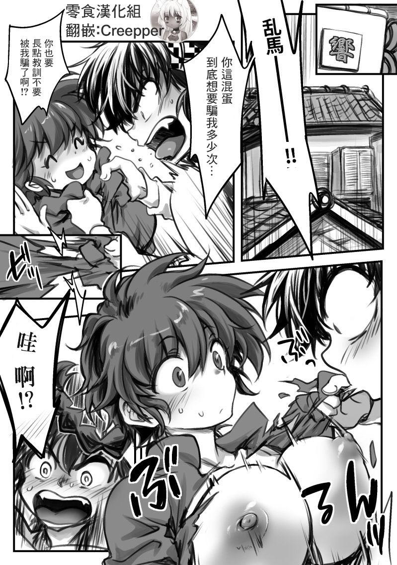 Jerking RyoRan Ero Manga - Ranma 12 Natural Boobs - Page 1