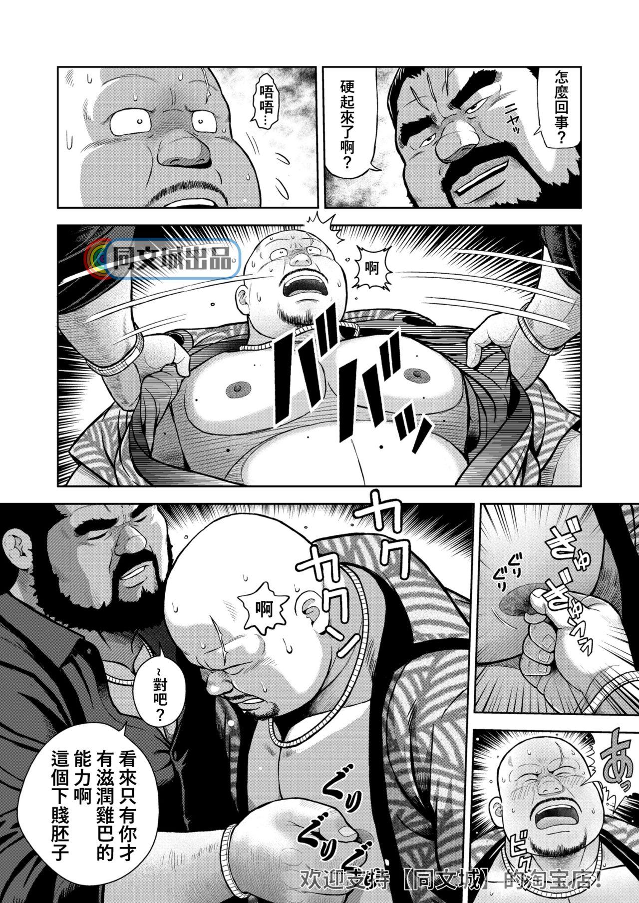 Que kunoyu jyuuhatihatsume otoko no kunsyou Sucks - Page 10