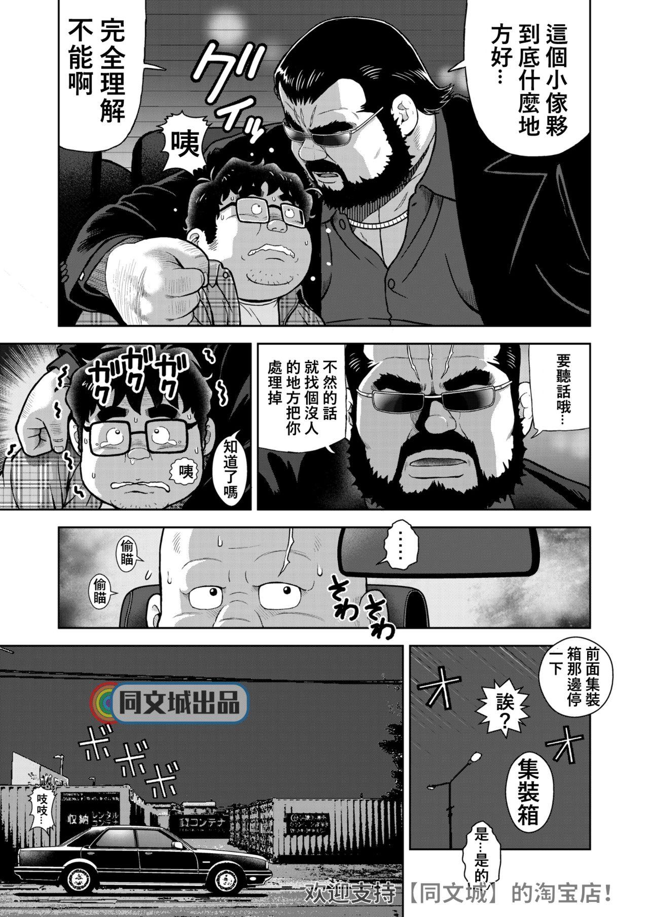 Old Man kunoyu jyuuhatihatsume otoko no kunsyou Gaygroup - Page 5