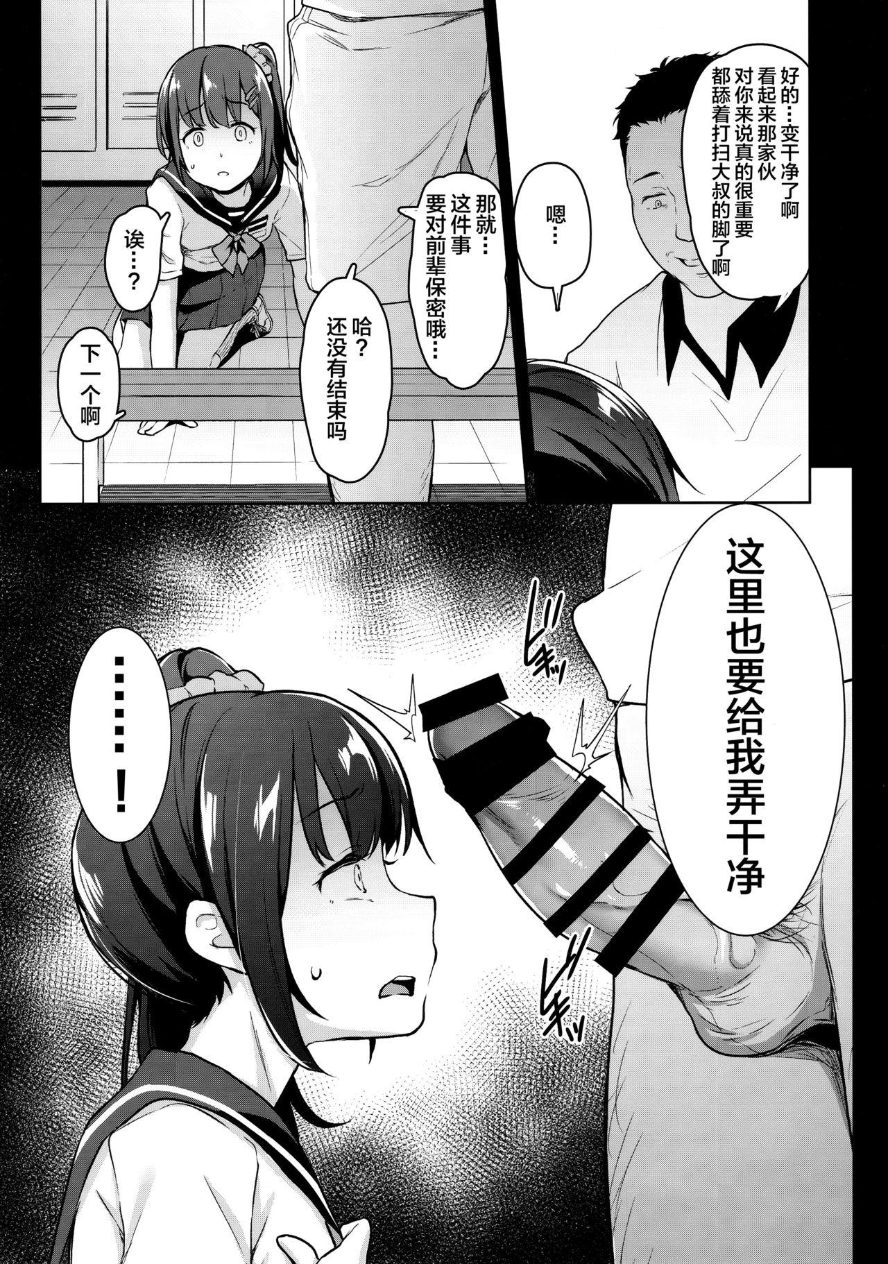 Glory Hole Koisuru shoujo wa Coach ni netorareru ― zenpen - Original Mature - Page 9