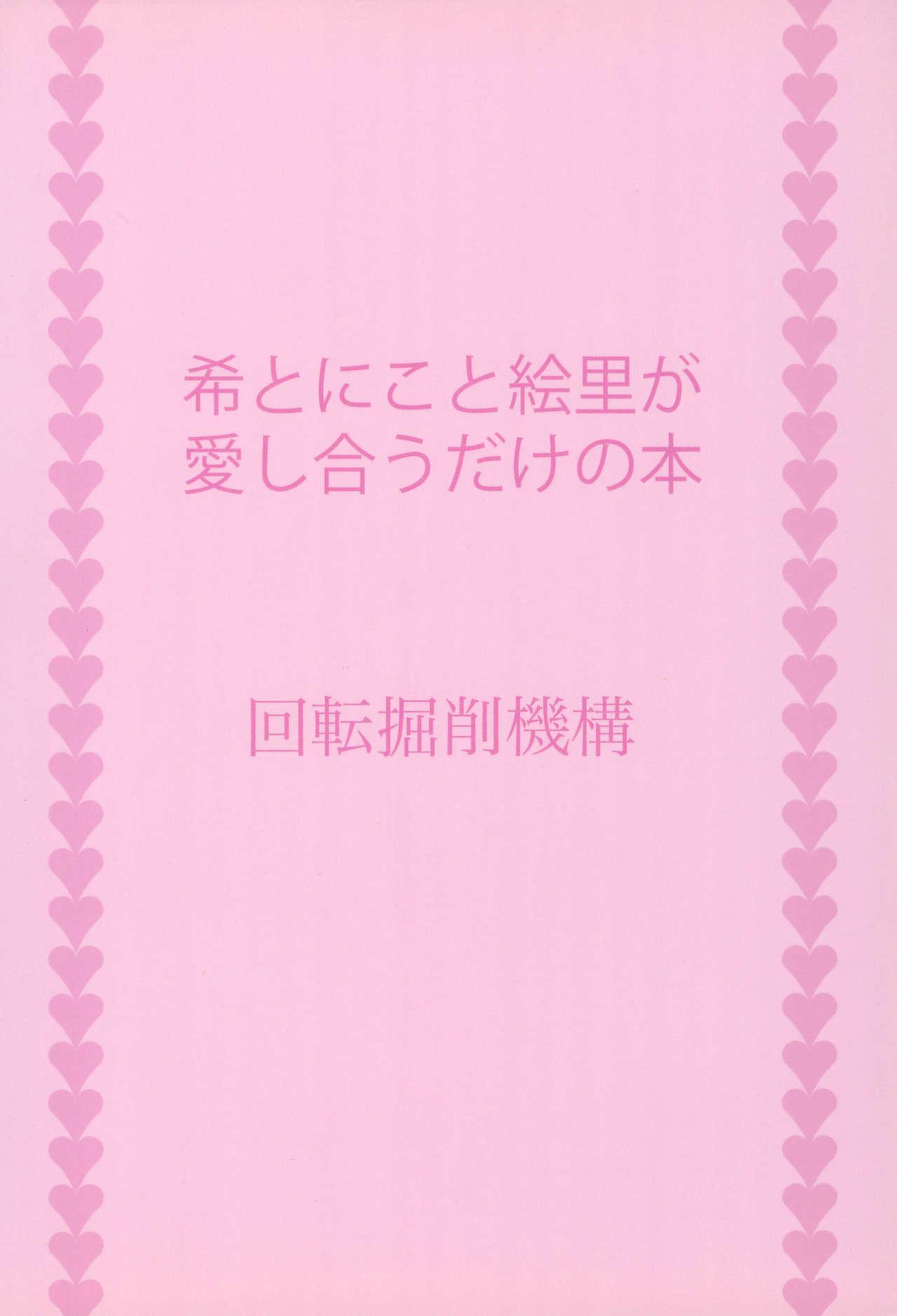 Tied LaStart - Love live Kashima - Page 26