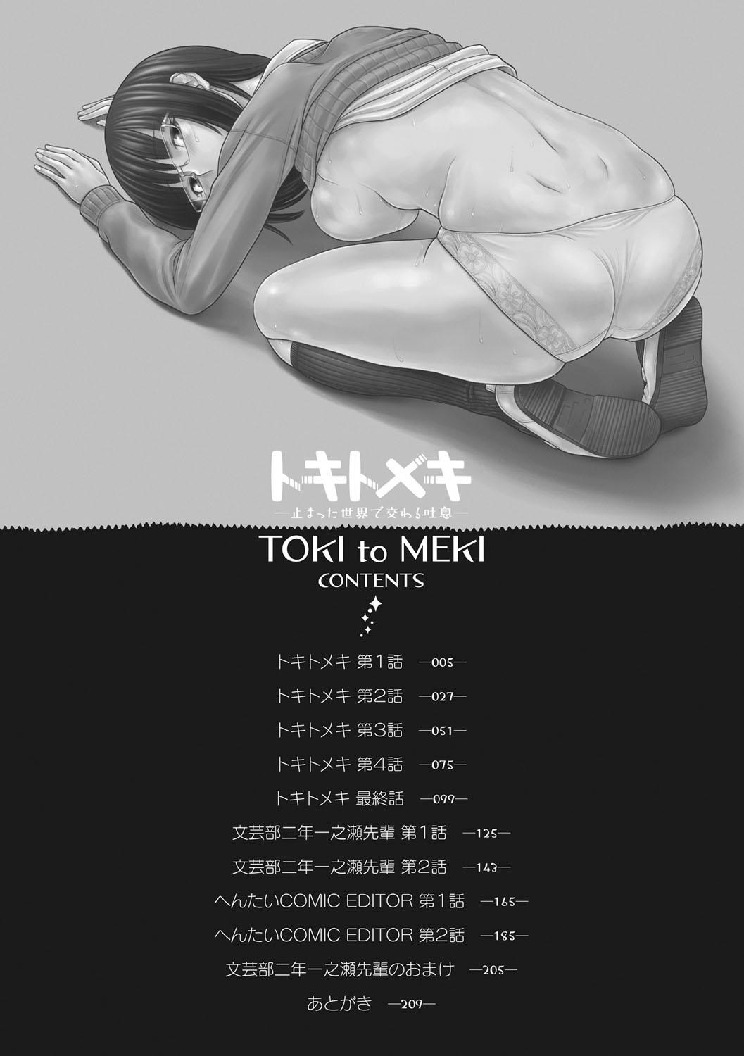 [Tanaka-Ex] Toki & Meki: Sexual Breaths in a Time-Frozen World - Ch 1 [English] {zombii} 2