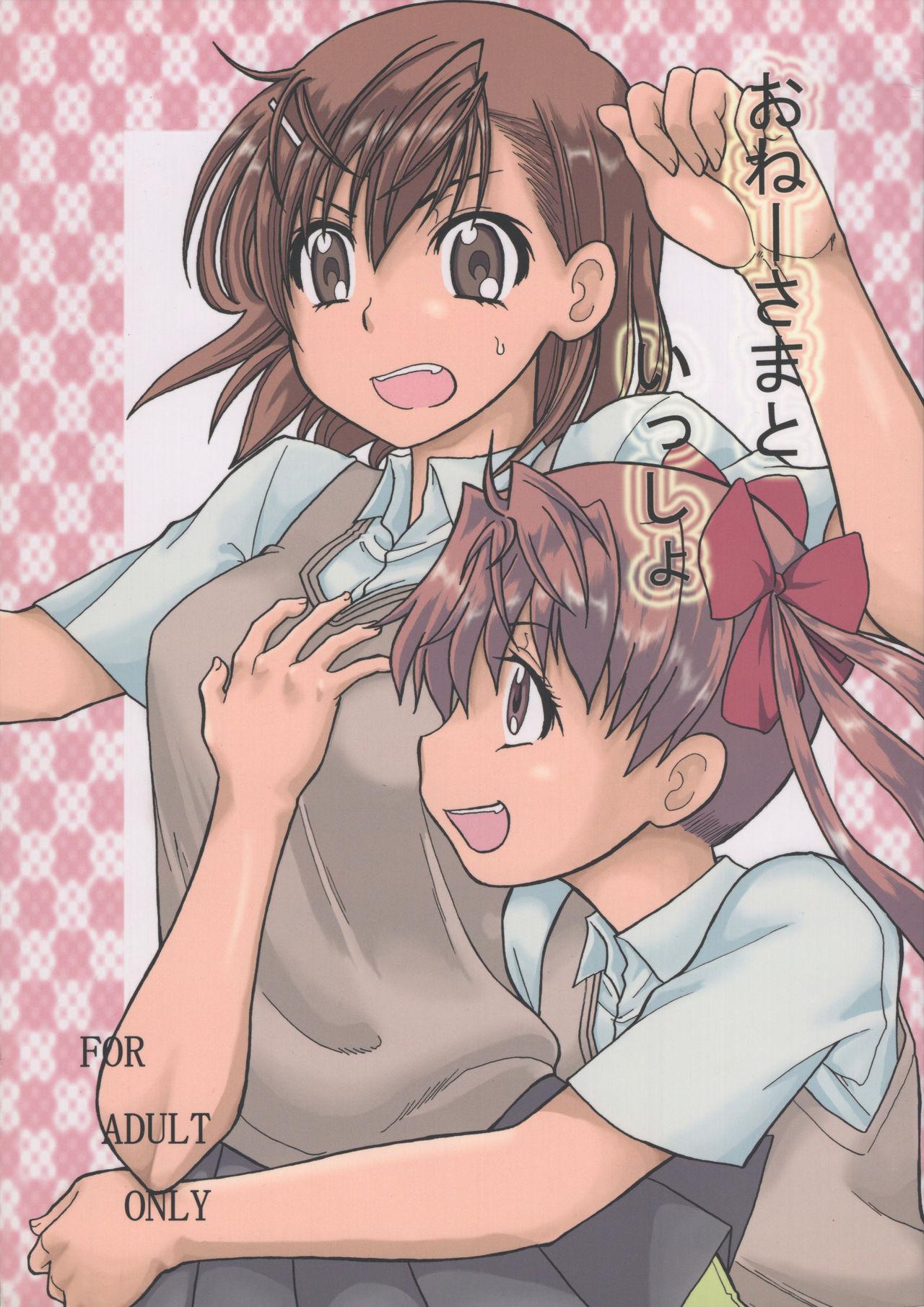 Small Tits Onee-sama to Issho - Toaru kagaku no railgun | a certain scientific railgun Mother fuck - Page 1