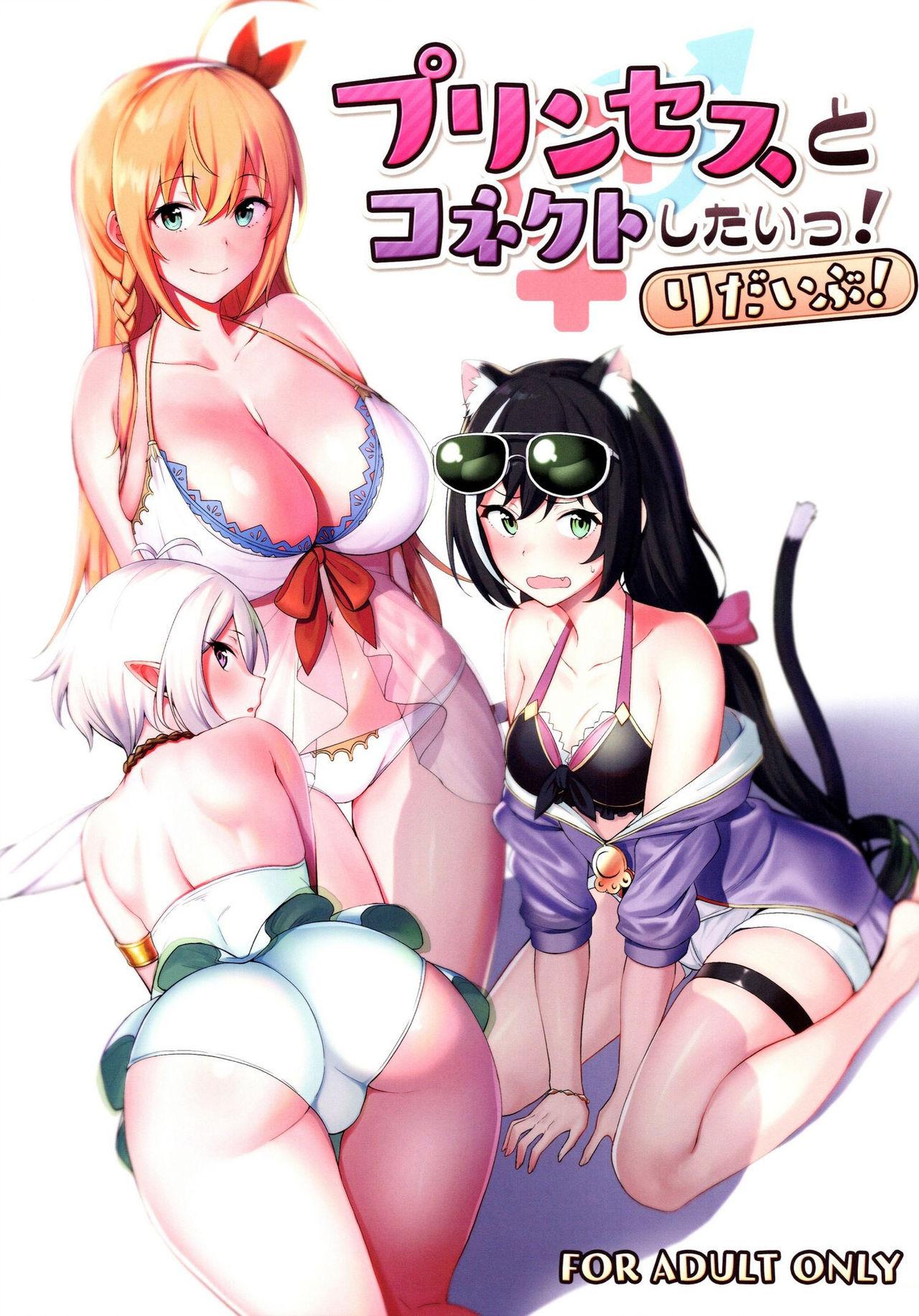 Amatuer Sex Princess to Connect Shitai! ReDive! - Princess connect Black Dick - Page 2