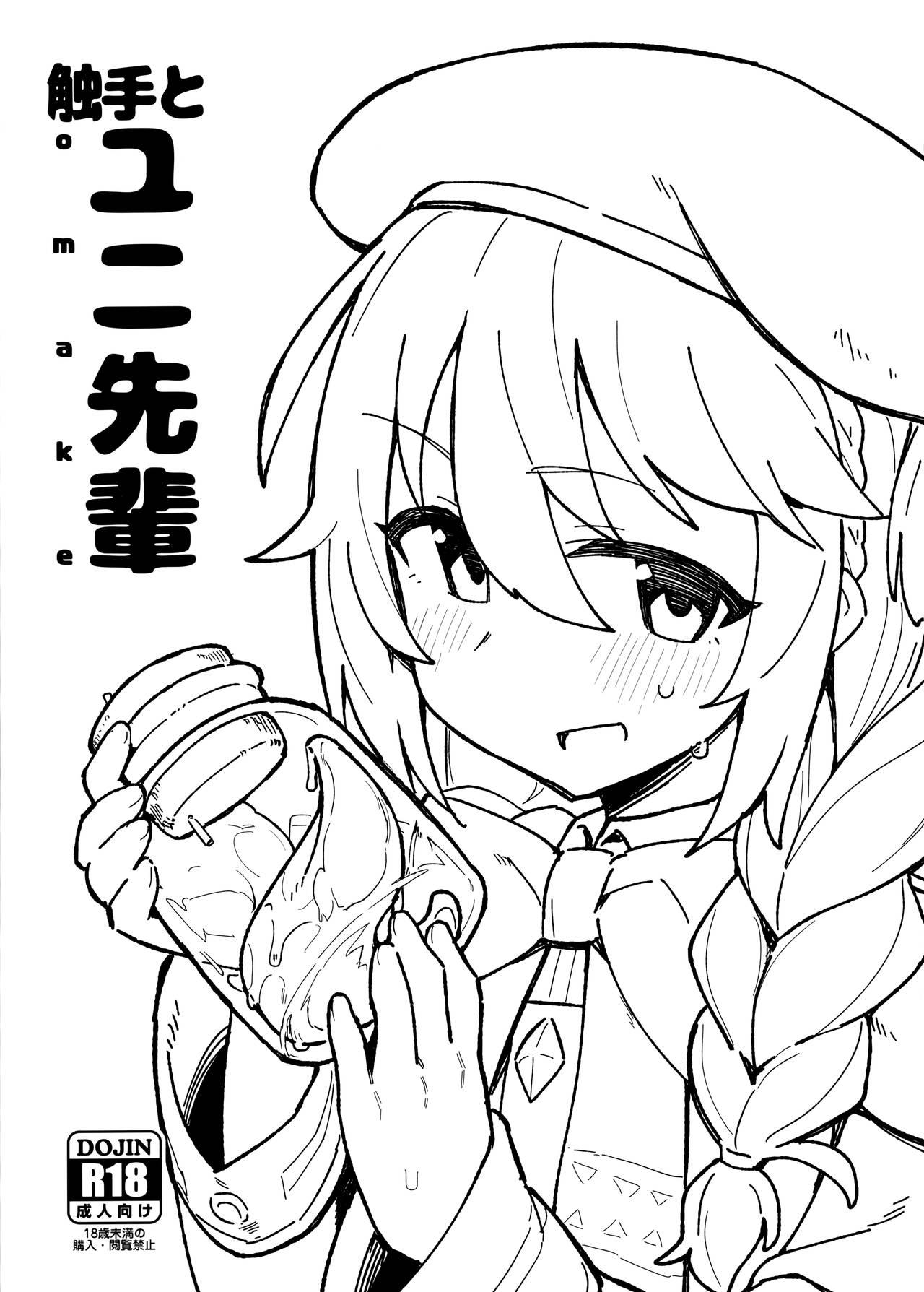 Eating Shokushu to Yuni Senpai - Princess connect Cute - Picture 1