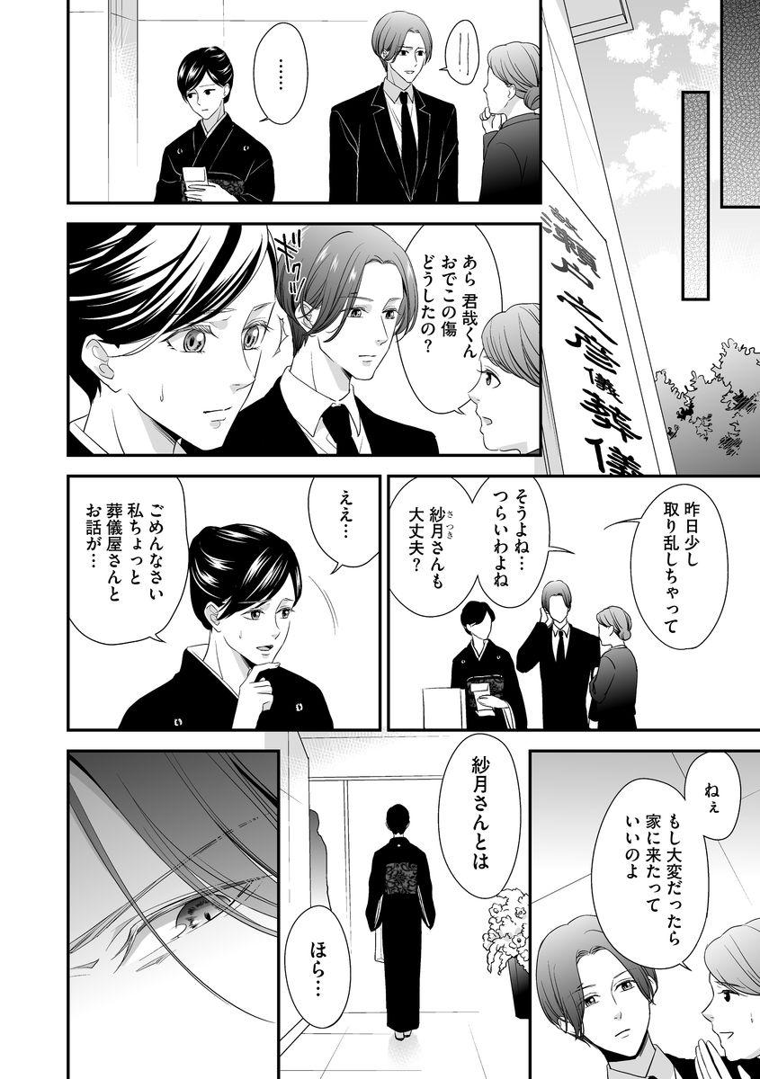 Shaven 家庭内レンアイ 義理の息子と越えた一線 第2-6話 Jerkoff - Page 6