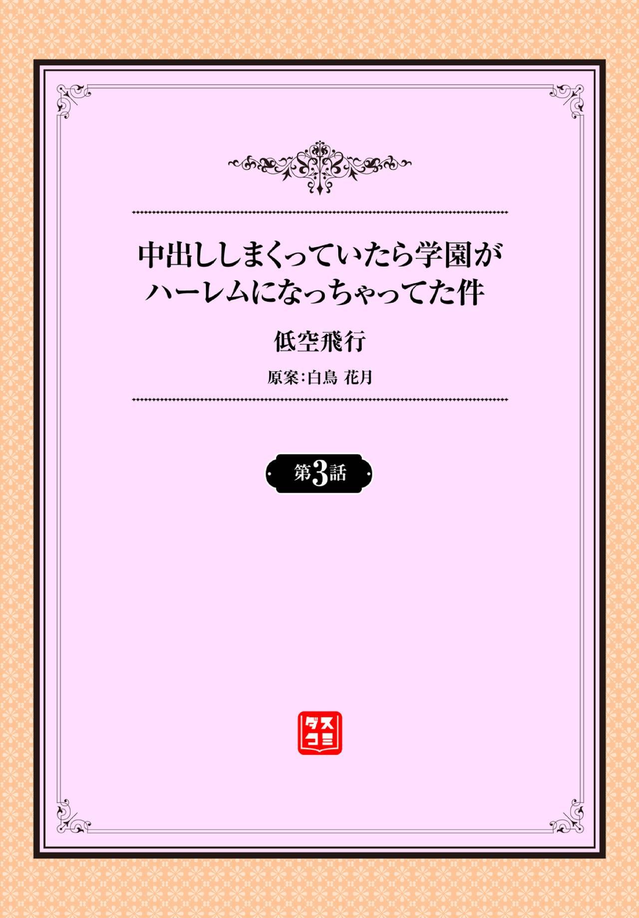 Dress Nakadashi Shimakutte Itara Gakuen ga Harem ni Nacchatteta Ken Ch. 3 Indoor - Page 2
