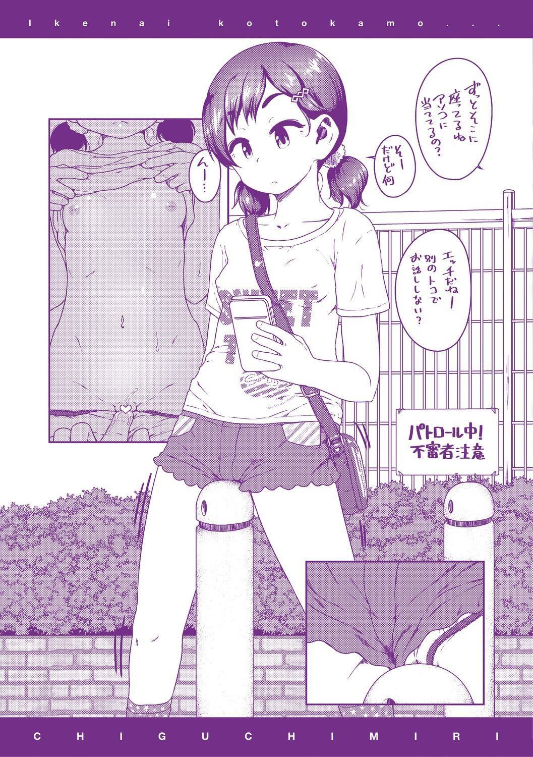 Chiguchi miri