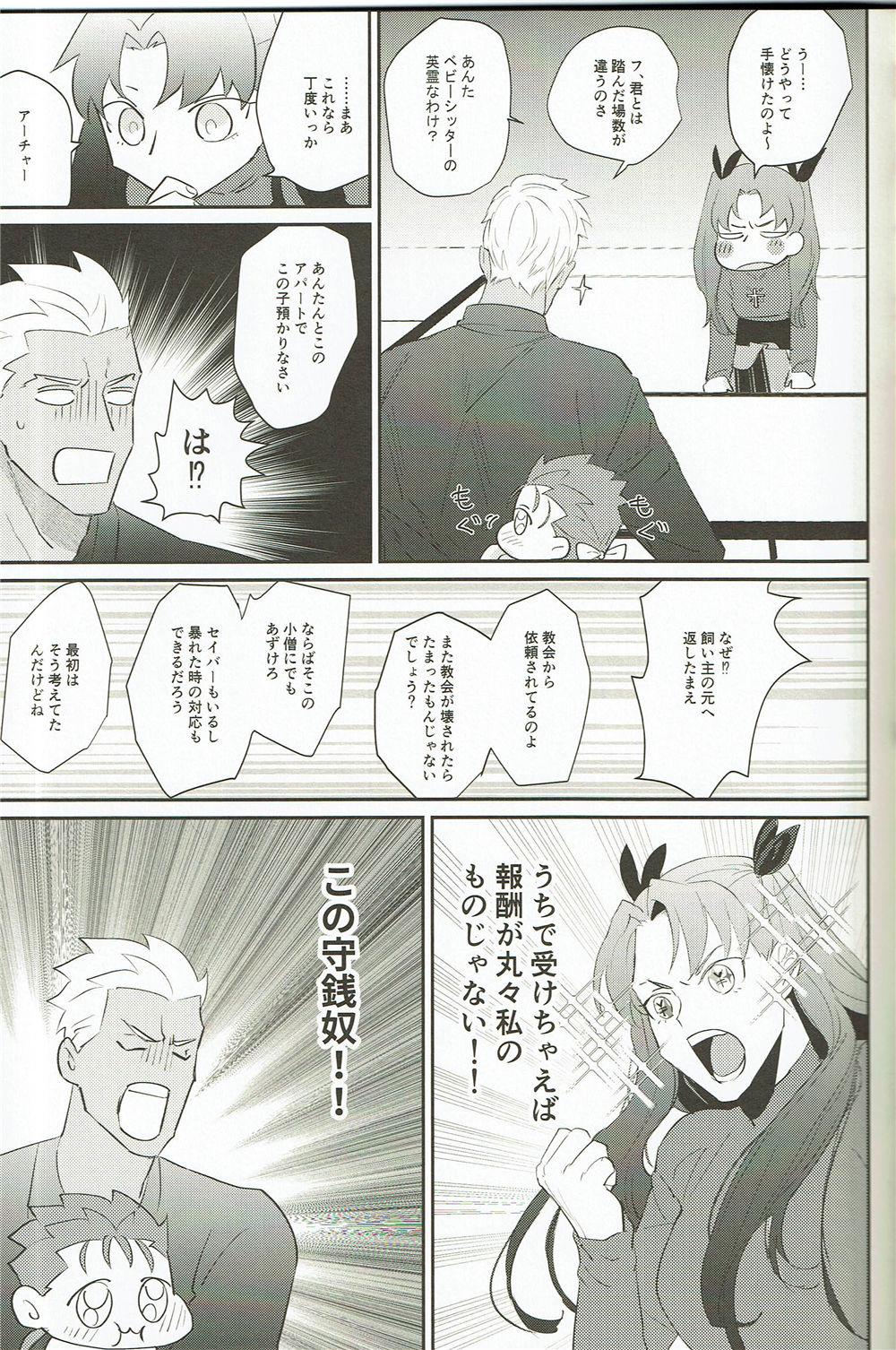 Step Fantasy My Little Buddy - Fate stay night Stepson - Page 8