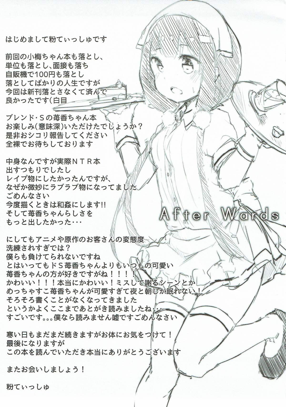 Butts (C93) [Chirigami (Kona Tissue)] Maika-chan o Okashitai! | I Want to Violate Maika-chan! (Blend S) [English] - Blend s Girls - Page 16