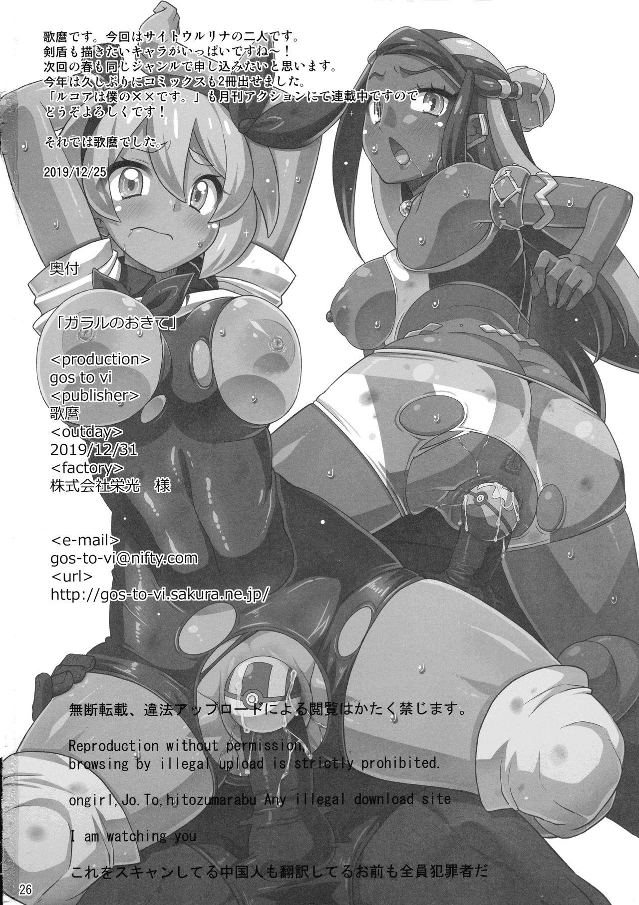 Rub Galar no Okite - Pokemon | pocket monsters Class Room - Page 26