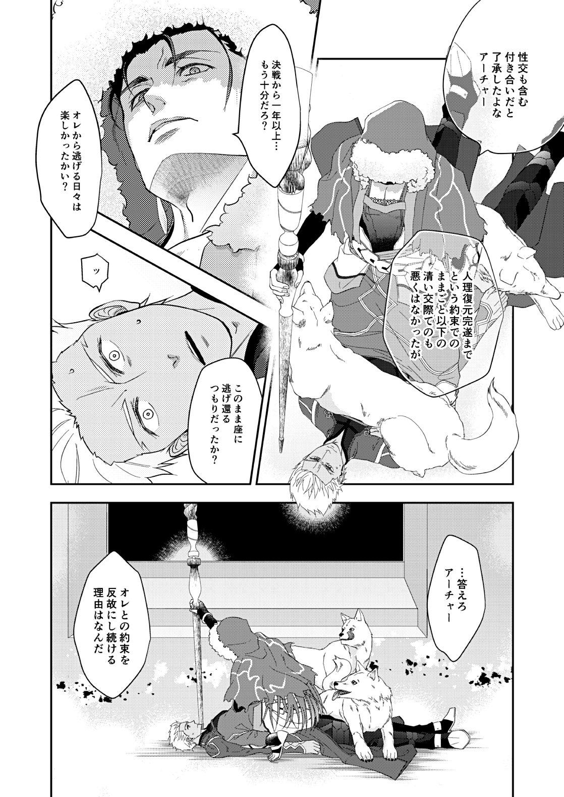 Piss deification - Fate grand order European - Page 8