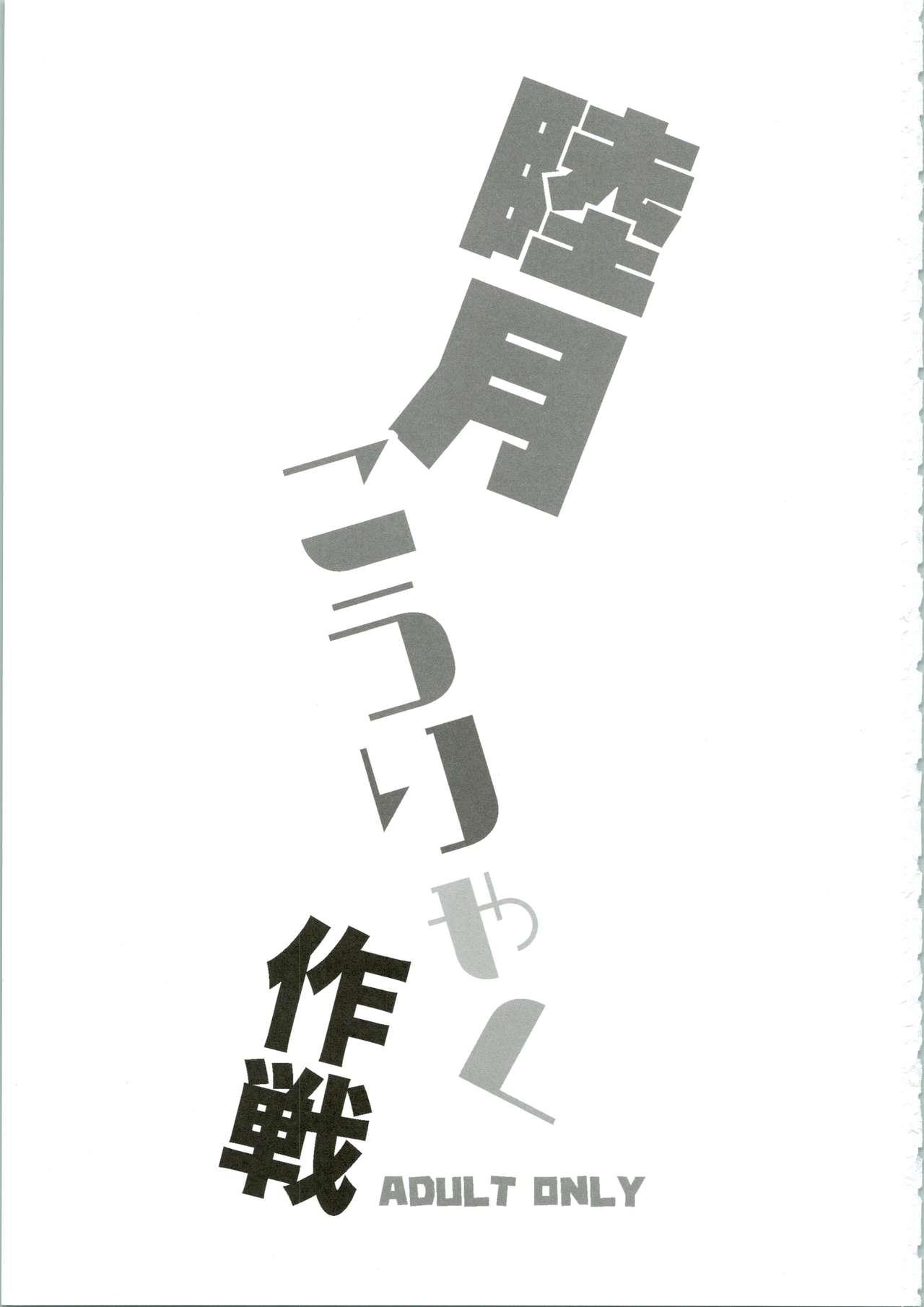 Huge Dick Mutsuki Kouryaku Sakusen - Kantai collection Bwc - Page 3