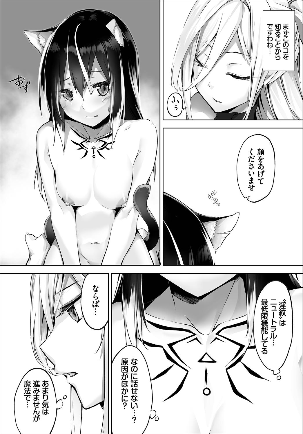 Celebrity Sex Scene [Kyougoku Touya] Orokamono wa Nekomimi Dorei ni Izon suru ~Hajimete no Choukyou Seikatsu~07 [Digital] Curves - Page 10