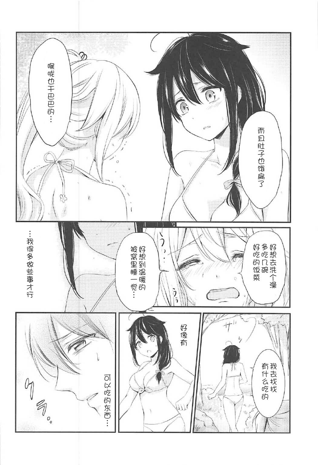 Porno 18 Mujintou de Futarikiri - Kantai collection Amateur - Page 12