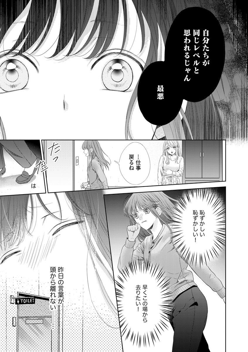 Argentina 恋とセックスはタッチアップの後で 心も体も快くしてあげる 【第1話】 Oral Sex - Page 5
