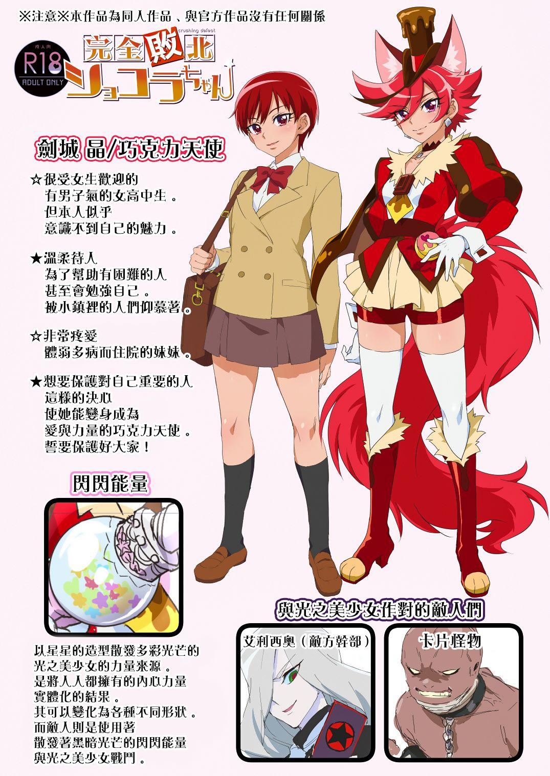Perverted Kanzen Haiboku Chocolat-chan - Kirakira precure a la mode Babysitter - Page 2
