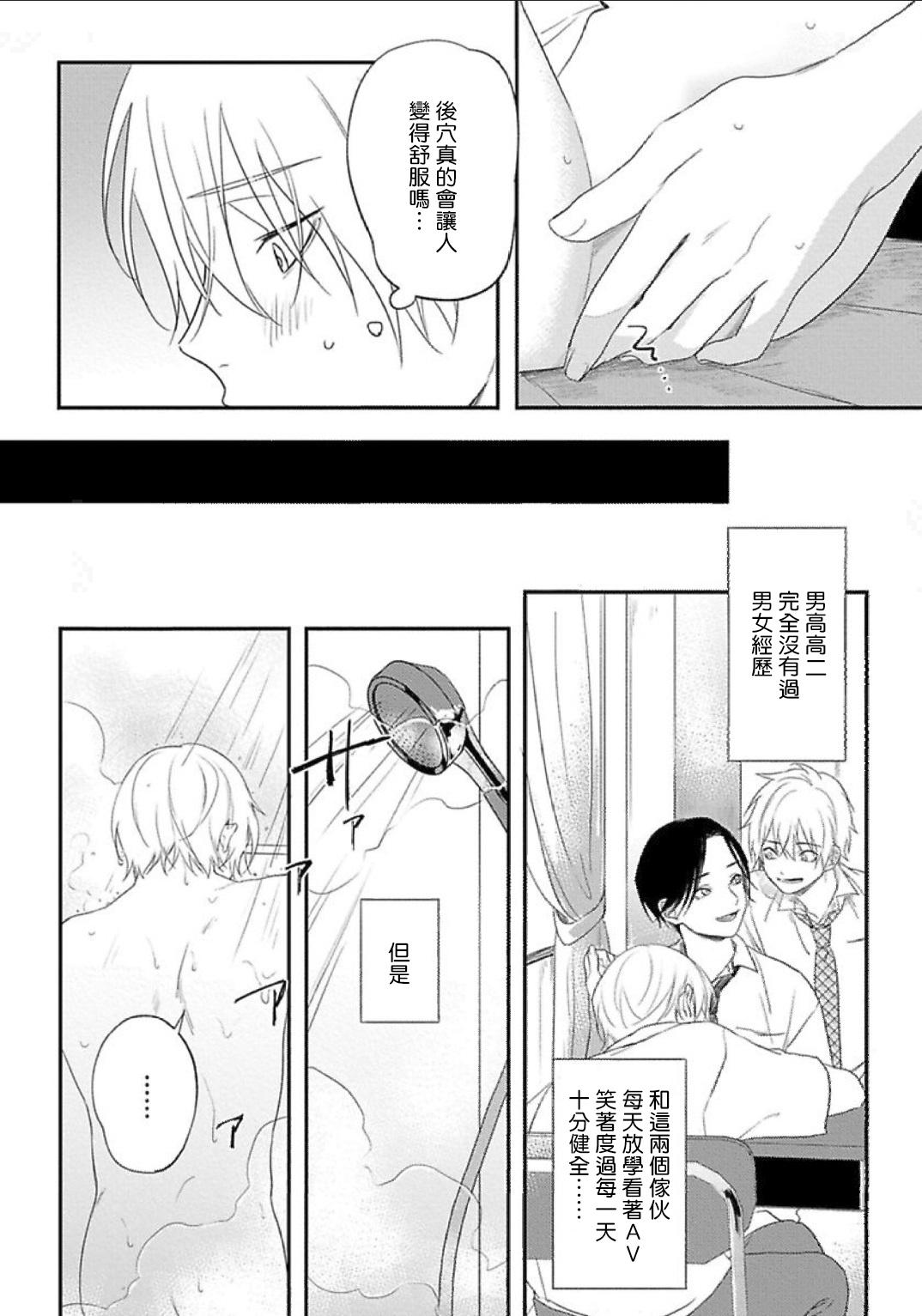 Prostituta [Utata Hakuto] Houkago Virginity - Virginity afterschool 1-2 [Chinese] [拾荒者汉化组] [Digital] Gay Facial - Page 6