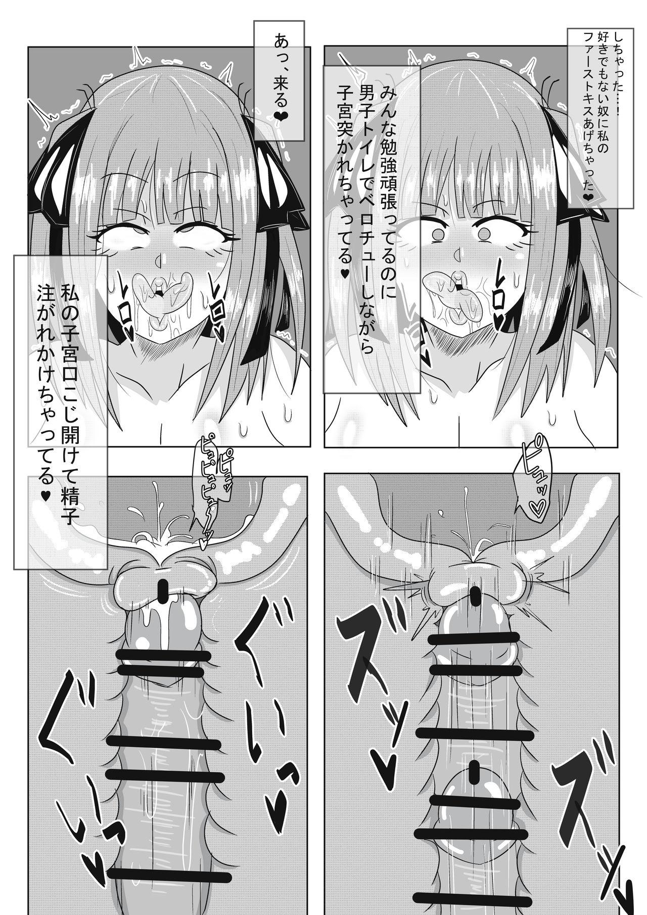二乃ちゃんの催眠アプリ漫画〈前編〉＋おまけ 8