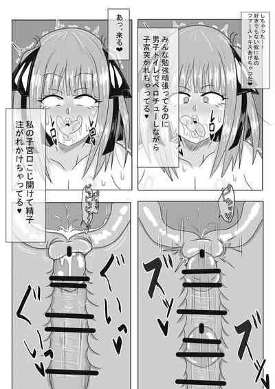 二乃ちゃんの催眠アプリ漫画〈前編〉＋おまけ 9